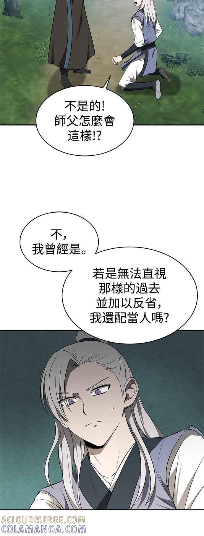 《华山派绝世天才》第10话 第28页