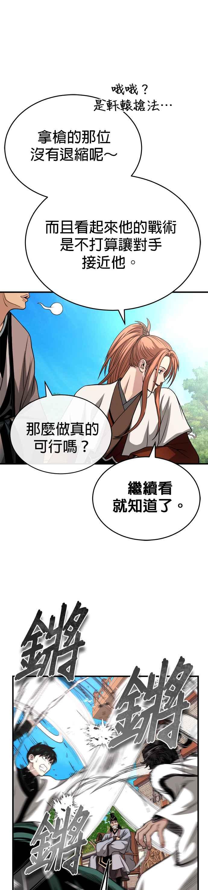 《魔道重生记》第10话 孙斌的三驷法 第38页