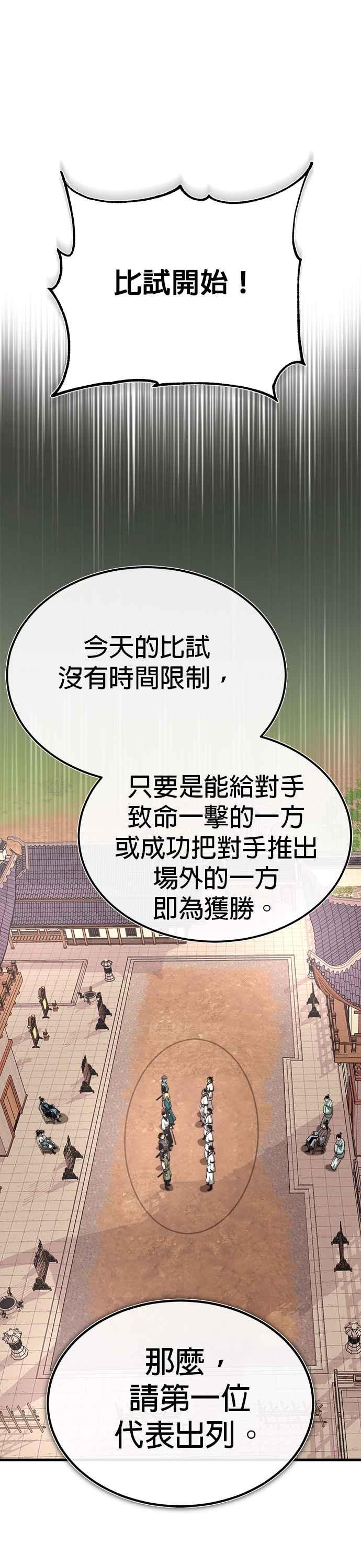 《魔道重生记》第10话 孙斌的三驷法 第33页