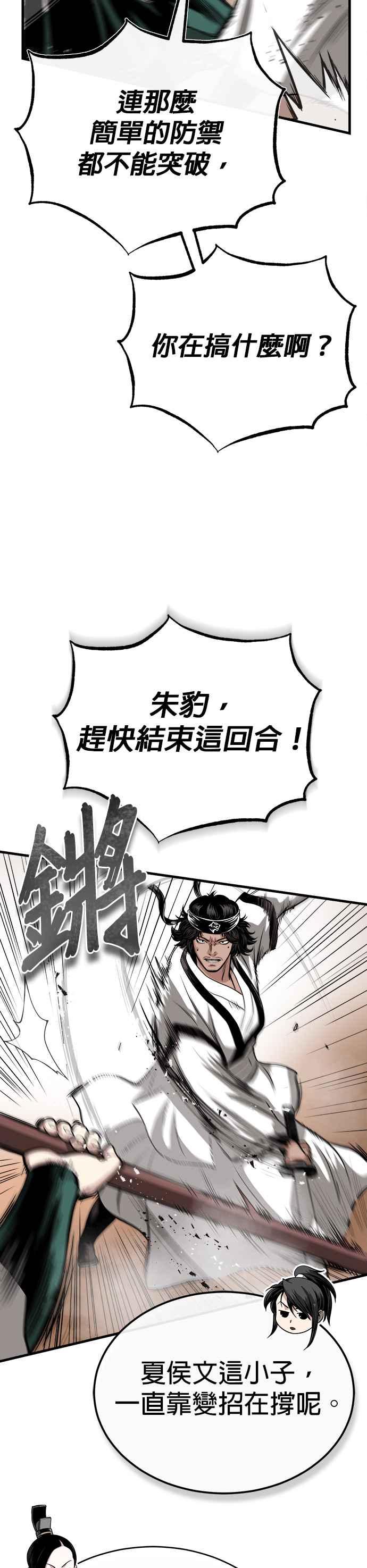 《魔道重生记》第10话 孙斌的三驷法 第39页