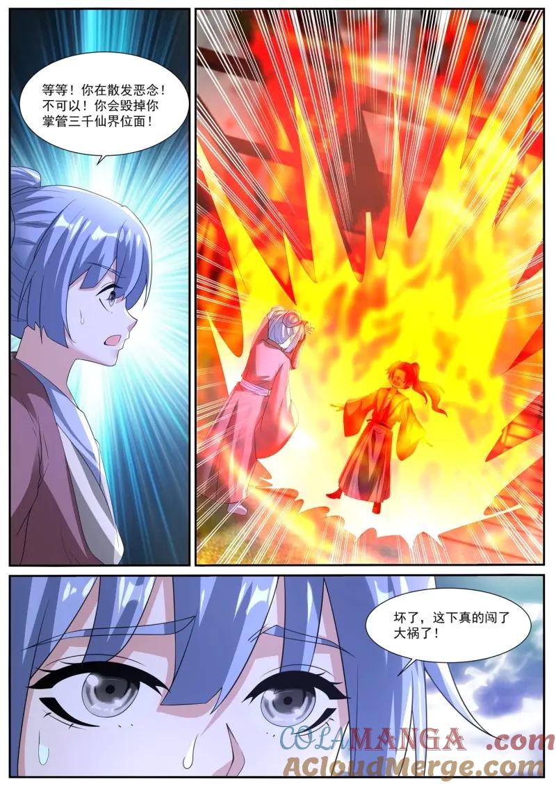 重生之都市修仙 第1057话 第1042回 第10页