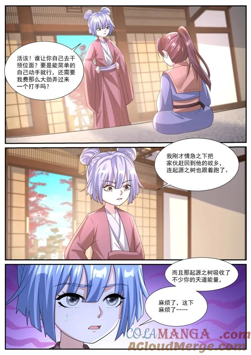 重生之都市修仙 第1057话 第1042回 第7页