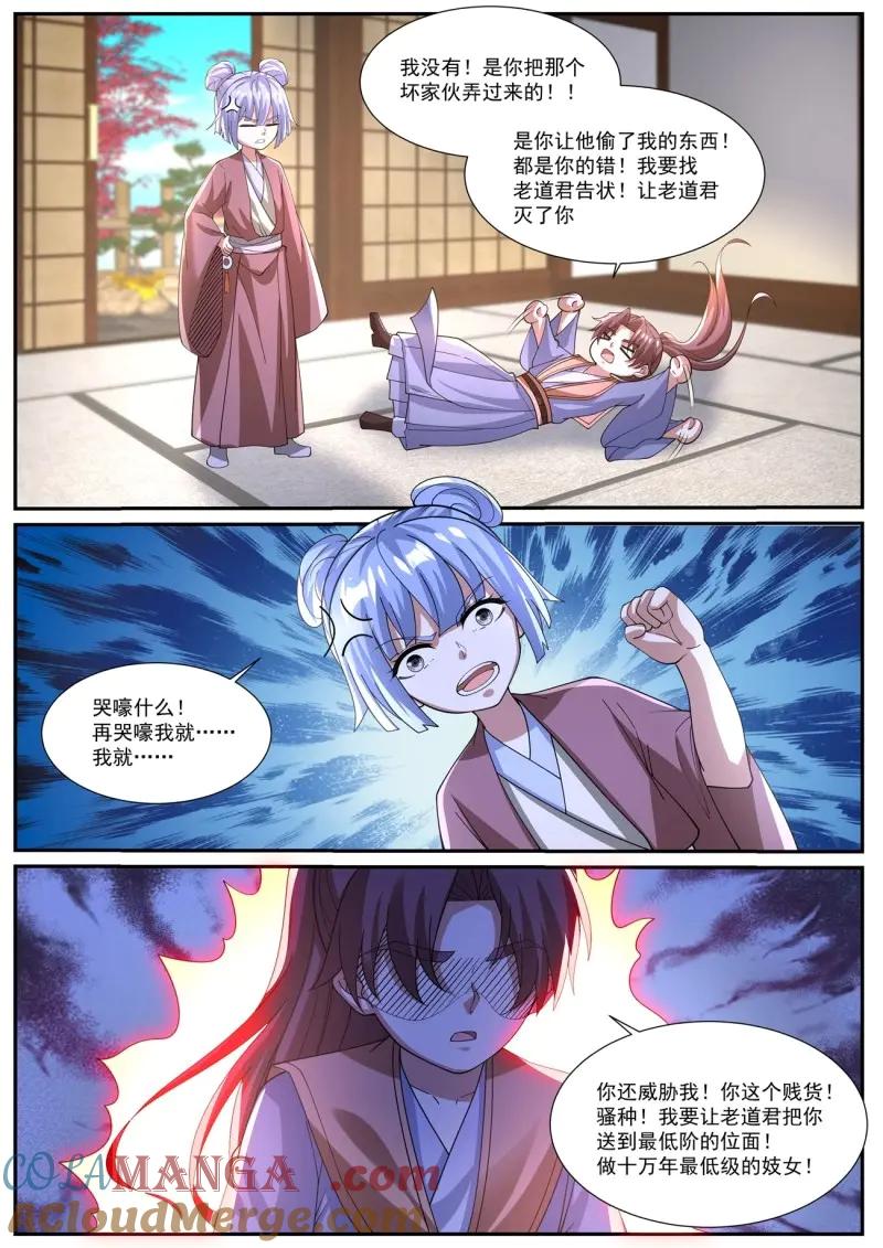 重生之都市修仙 第1057话 第1042回 第9页