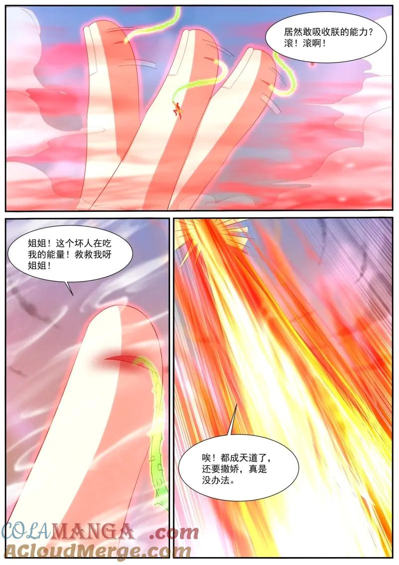 重生之都市修仙 第1057话 第1042回 第4页