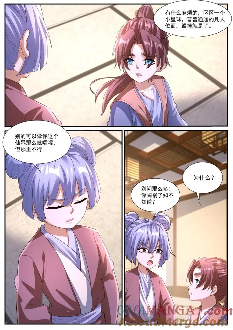 重生之都市修仙 第1057话 第1042回 第8页