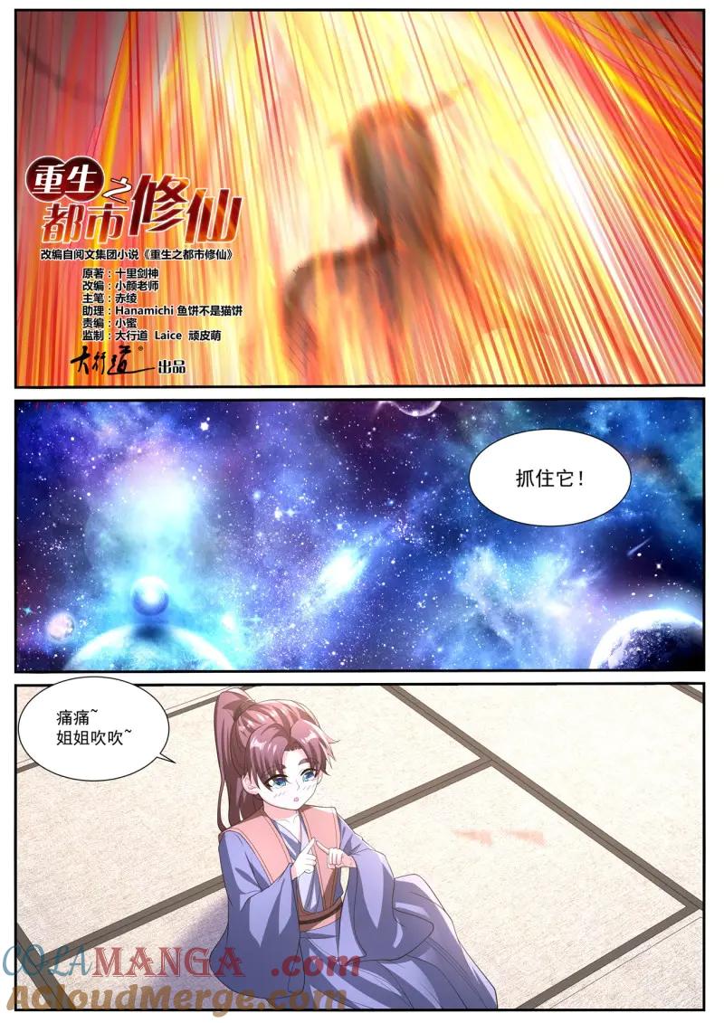 重生之都市修仙 第1057话 第1042回 第6页