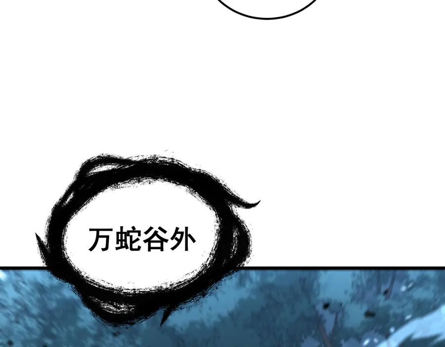 老蛇修仙传（蛇祖） 第10回 老黑蛇临终遗愿 第106页