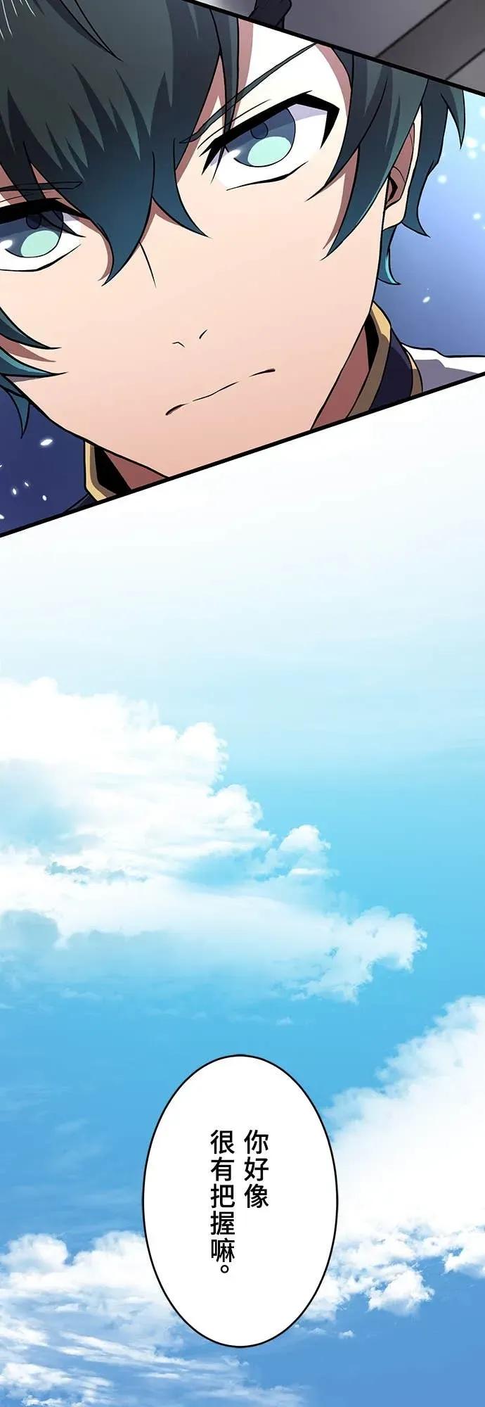 《时空魔导师：从零开始》[第11话] 改变压倒性的实力差距 第33页