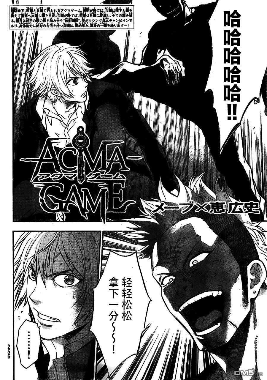 《Acma：Game》第11话 这是我的武器 第2页