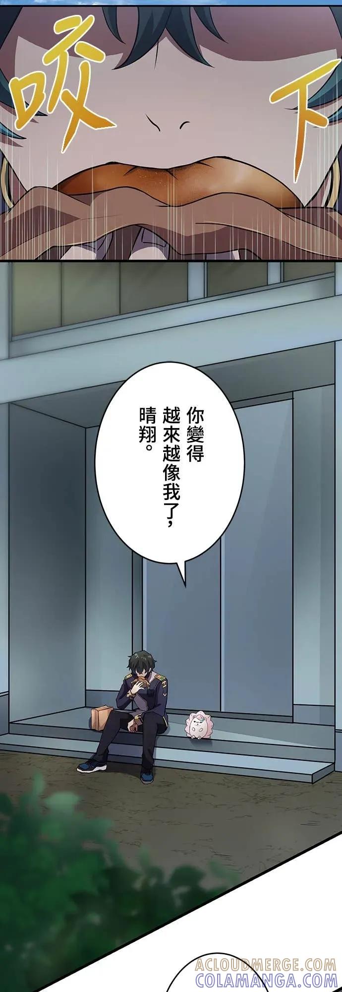《时空魔导师：从零开始》[第11话] 改变压倒性的实力差距 第34页