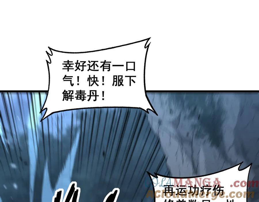 老蛇修仙传（蛇祖） 第10回 老黑蛇临终遗愿 第117页