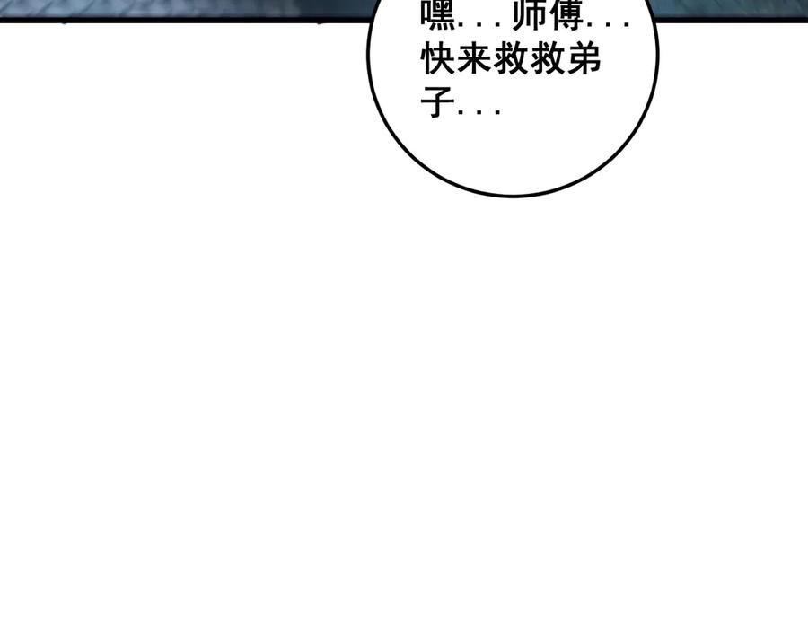 老蛇修仙传（蛇祖） 第10回 老黑蛇临终遗愿 第114页