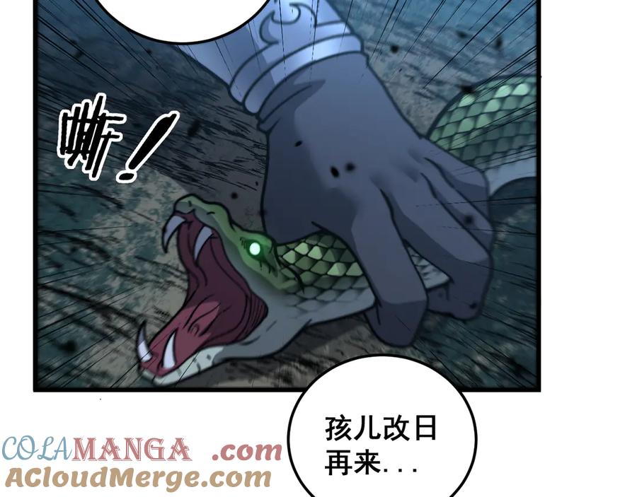 老蛇修仙传（蛇祖） 第10回 老黑蛇临终遗愿 第105页