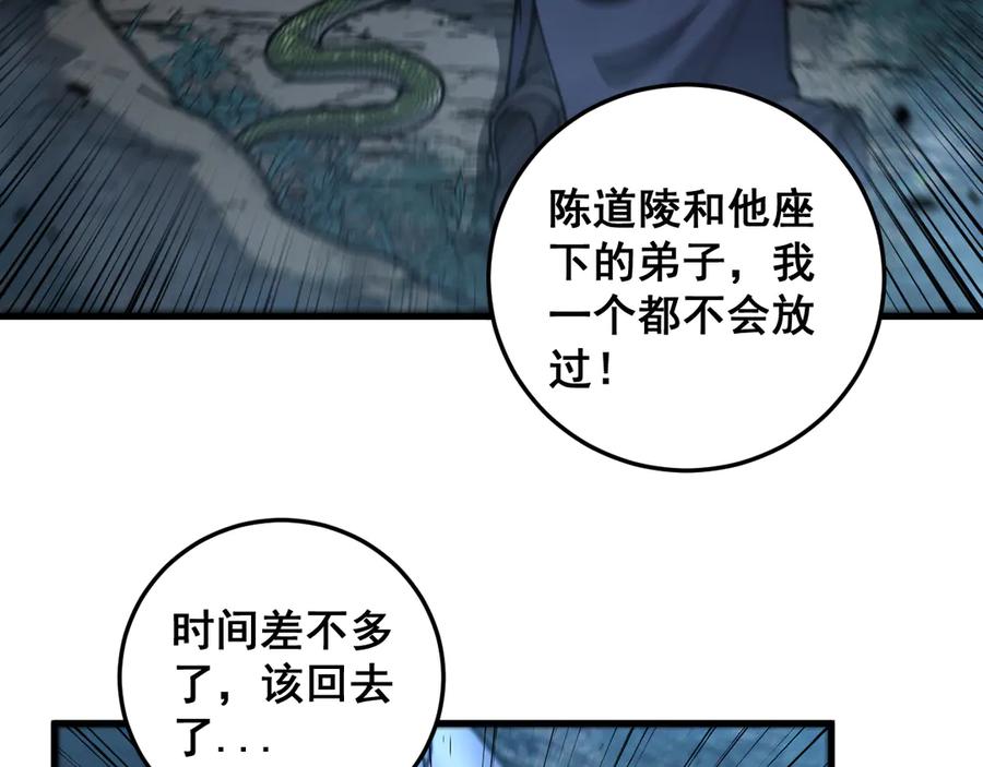 老蛇修仙传（蛇祖） 第10回 老黑蛇临终遗愿 第104页