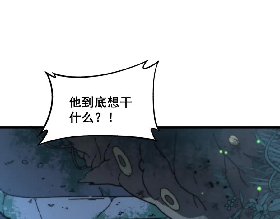老蛇修仙传（蛇祖） 第10回 老黑蛇临终遗愿 第98页