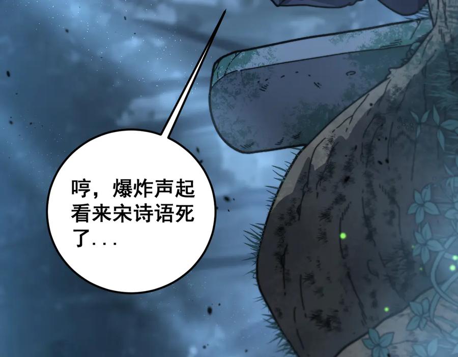 老蛇修仙传（蛇祖） 第10回 老黑蛇临终遗愿 第100页