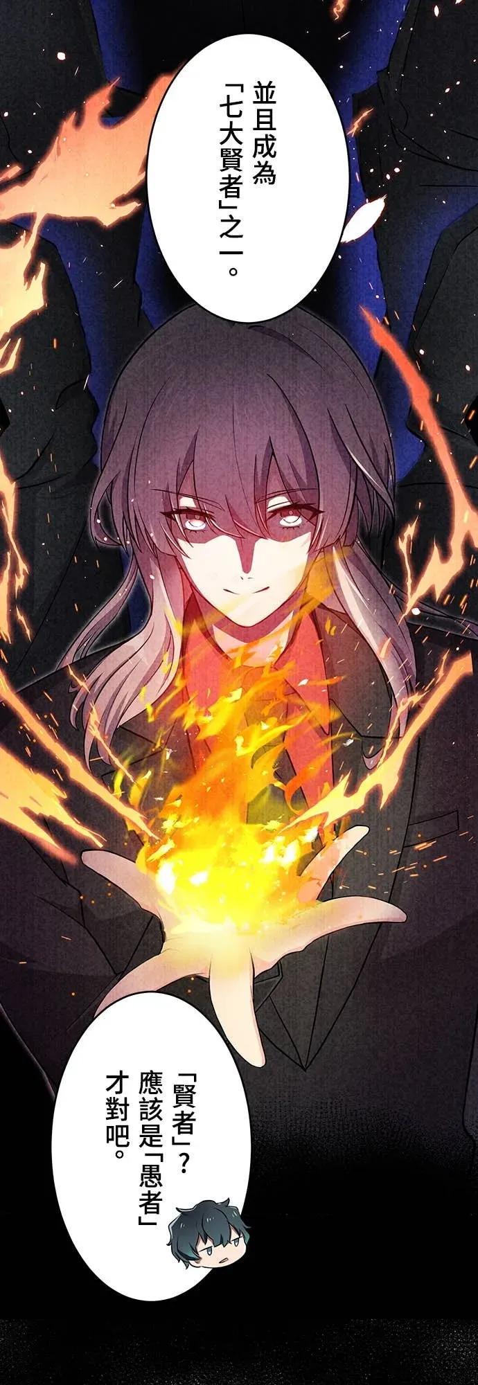 《时空魔导师：从零开始》[第11话] 改变压倒性的实力差距 第38页