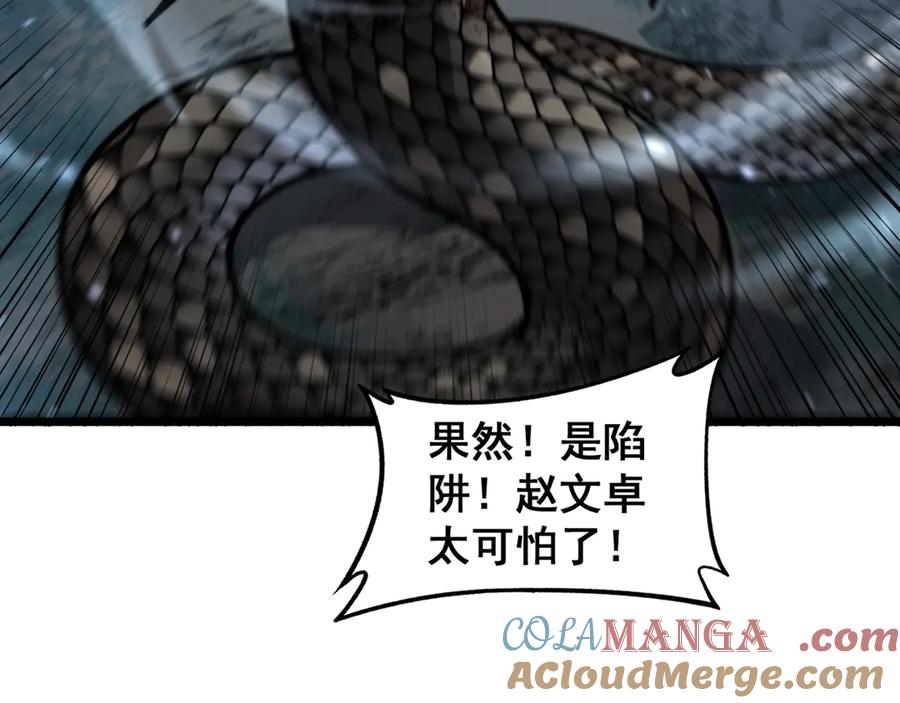 老蛇修仙传（蛇祖） 第10回 老黑蛇临终遗愿 第97页