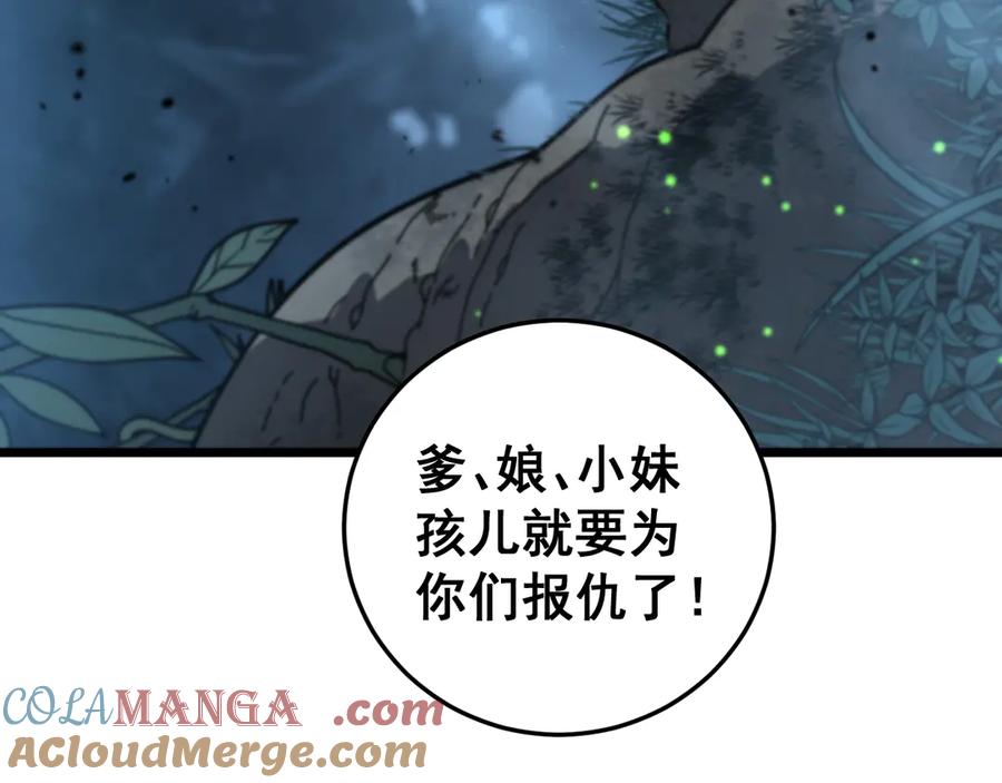 老蛇修仙传（蛇祖） 第10回 老黑蛇临终遗愿 第101页