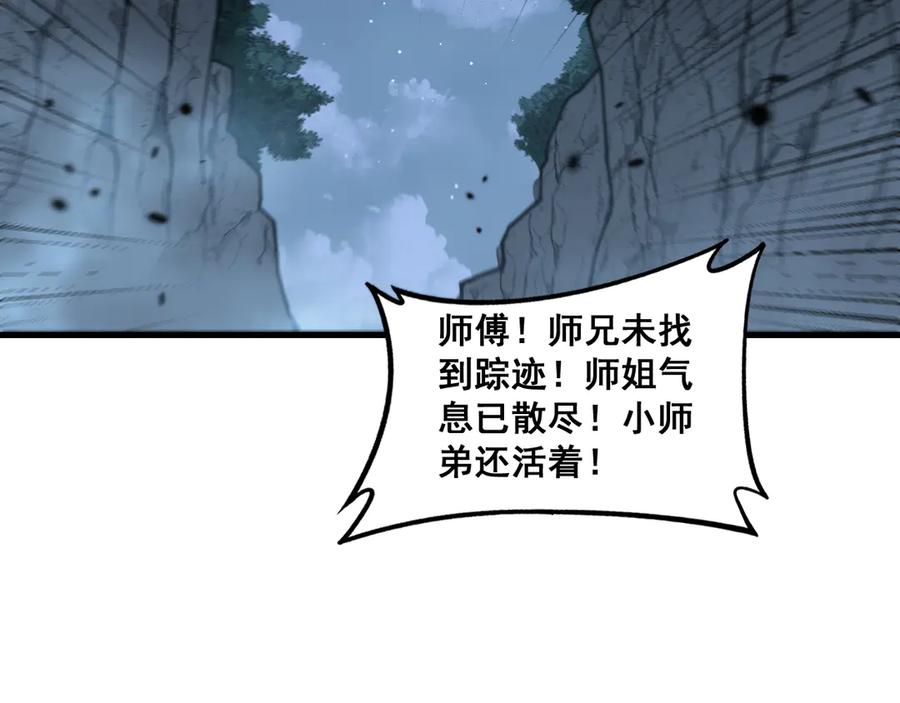老蛇修仙传（蛇祖） 第10回 老黑蛇临终遗愿 第116页