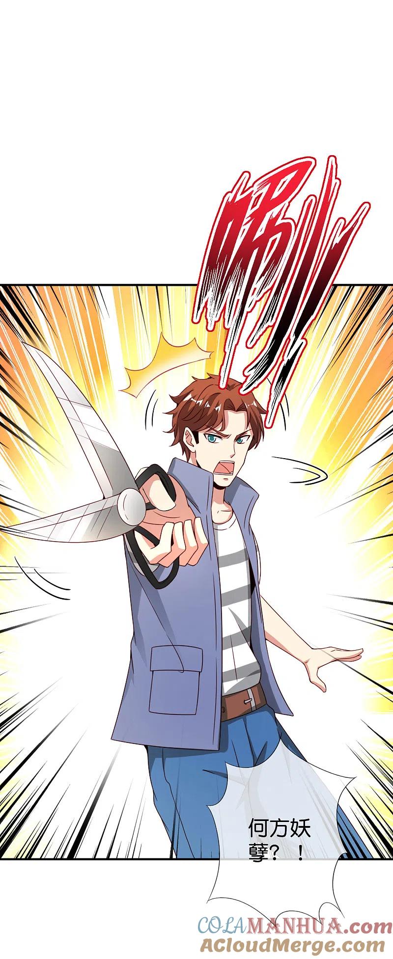 最强仙界朋友圈 第108话 哪儿来的野狗这么帅？ 第17页