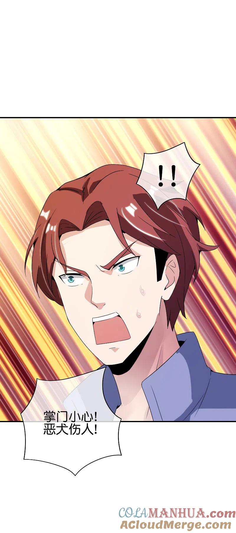 最强仙界朋友圈 第108话 哪儿来的野狗这么帅？ 第25页