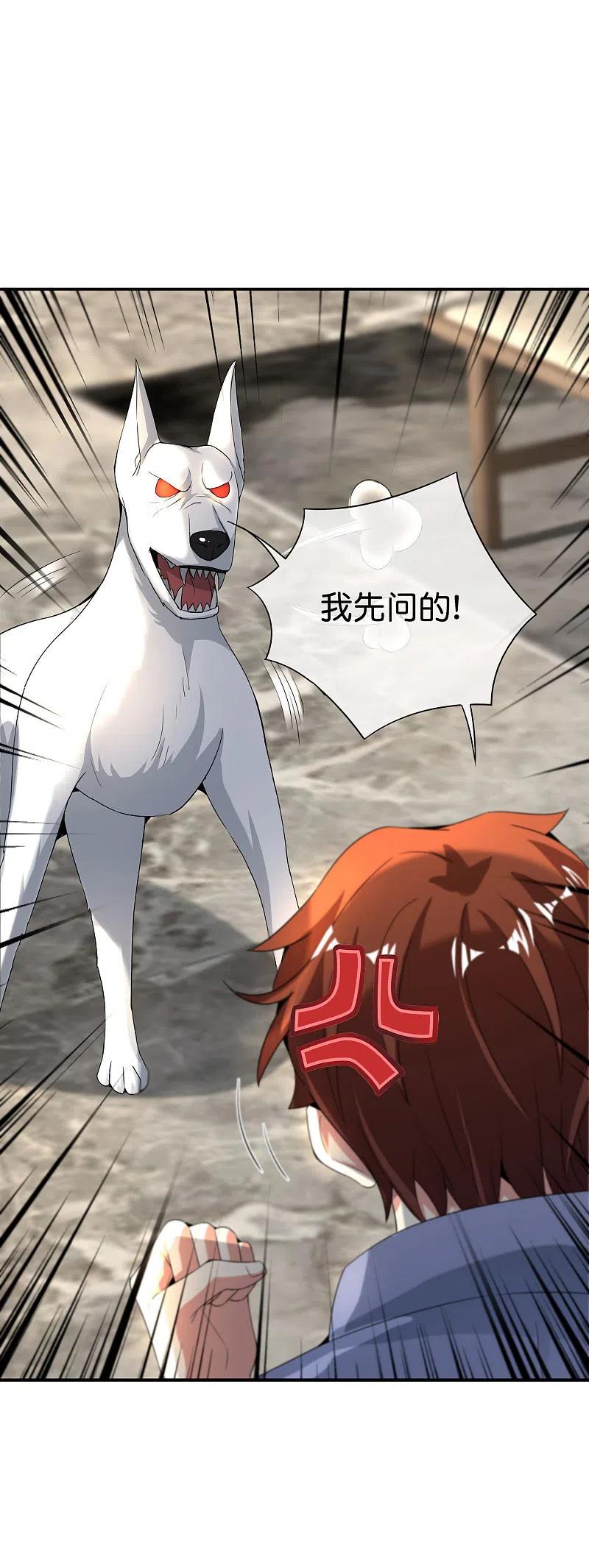 最强仙界朋友圈 第108话 哪儿来的野狗这么帅？ 第20页