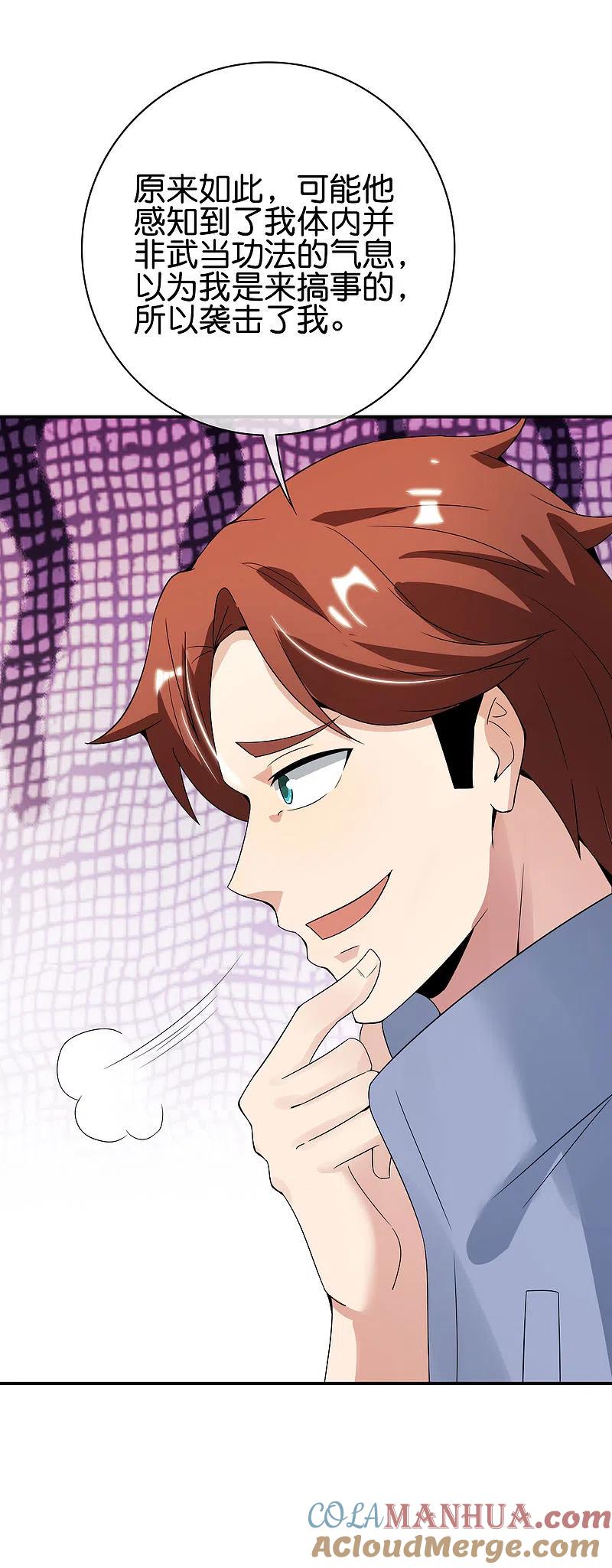 最强仙界朋友圈 第108话 哪儿来的野狗这么帅？ 第29页
