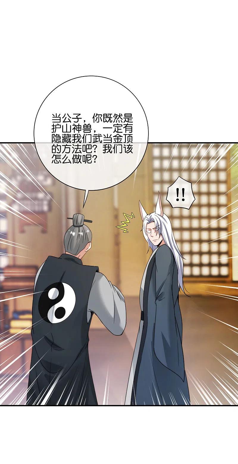最强仙界朋友圈 第108话 哪儿来的野狗这么帅？ 第34页
