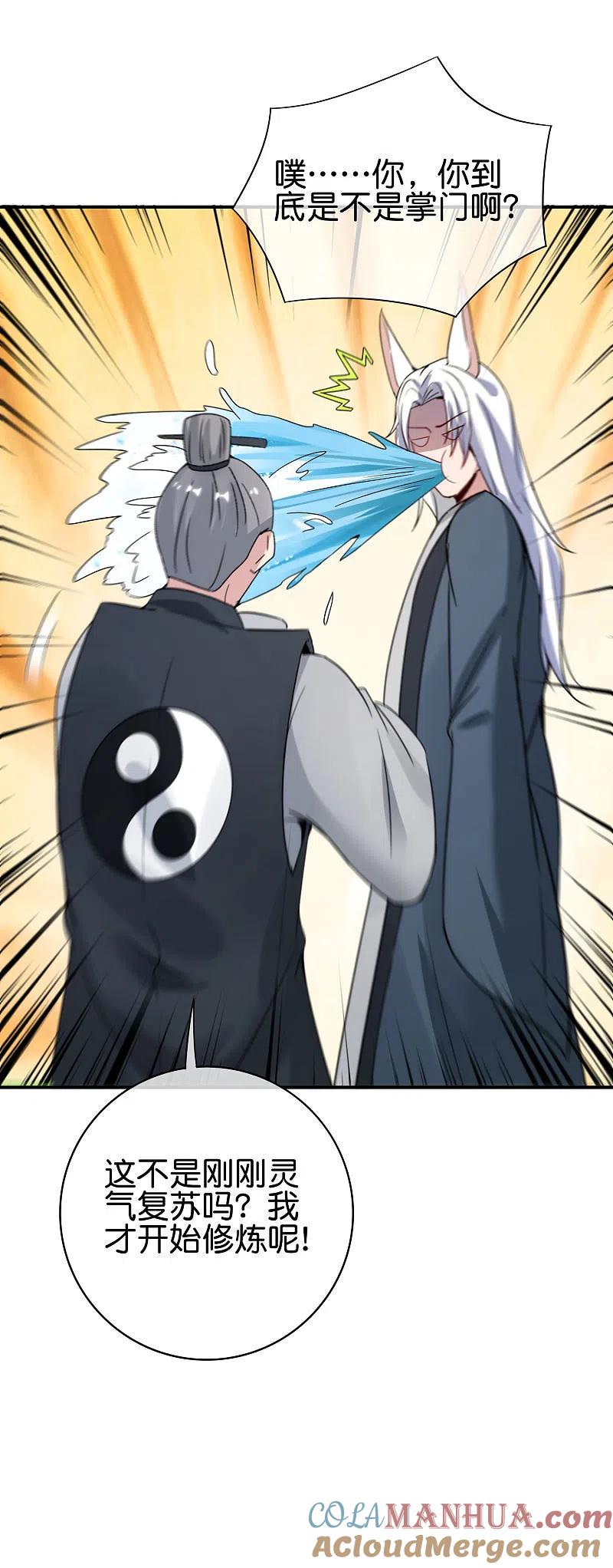 最强仙界朋友圈 第108话 哪儿来的野狗这么帅？ 第37页