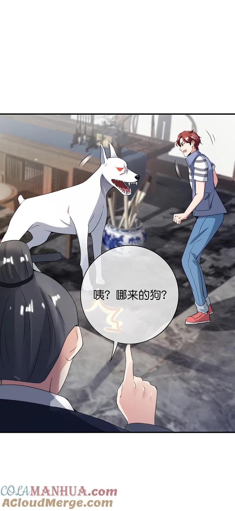 最强仙界朋友圈 第108话 哪儿来的野狗这么帅？ 第23页