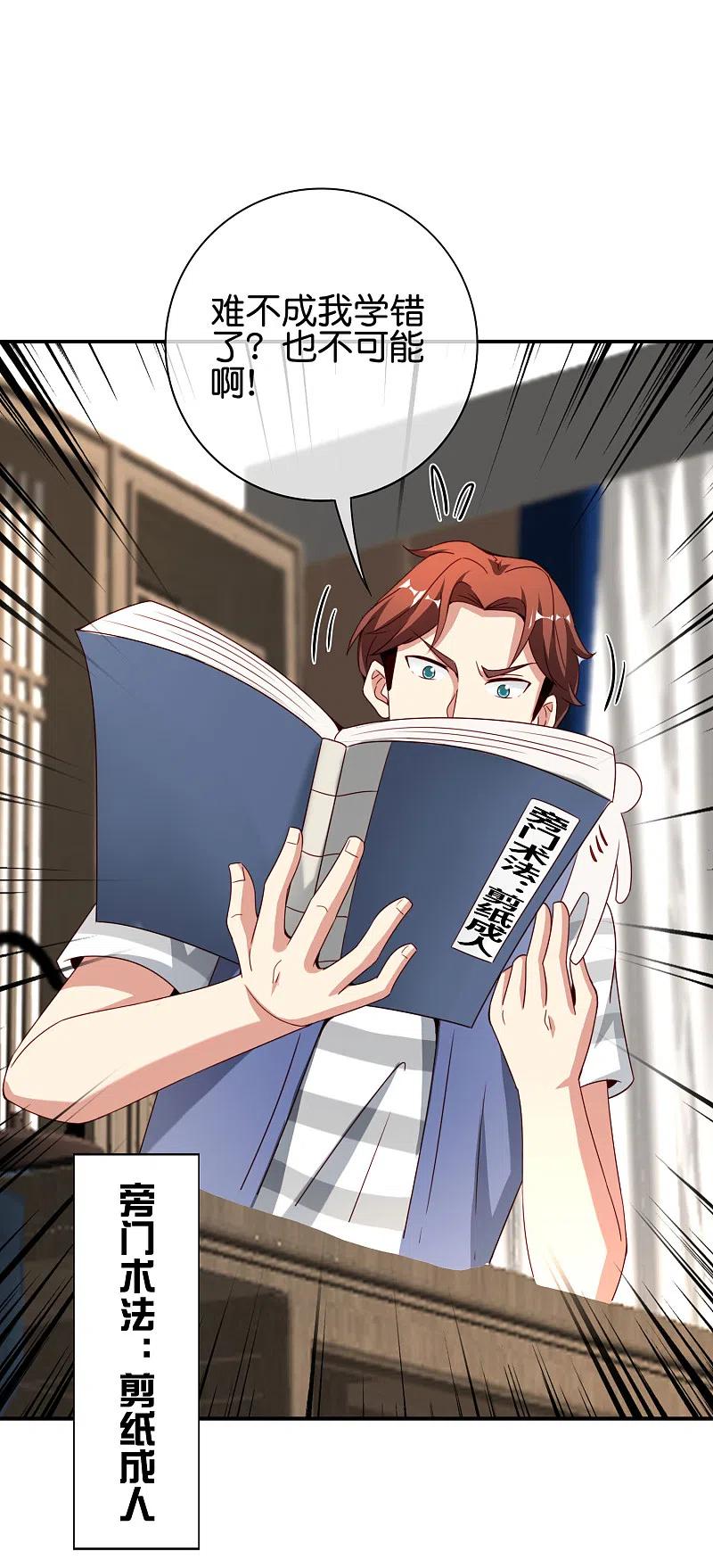 最强仙界朋友圈 第108话 哪儿来的野狗这么帅？ 第14页