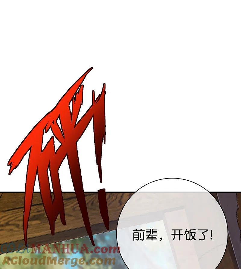 最强仙界朋友圈 第108话 哪儿来的野狗这么帅？ 第21页