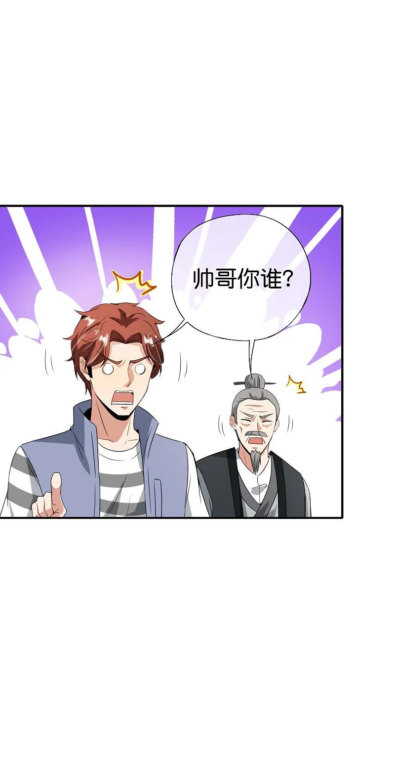 最强仙界朋友圈 第108话 哪儿来的野狗这么帅？ 第32页