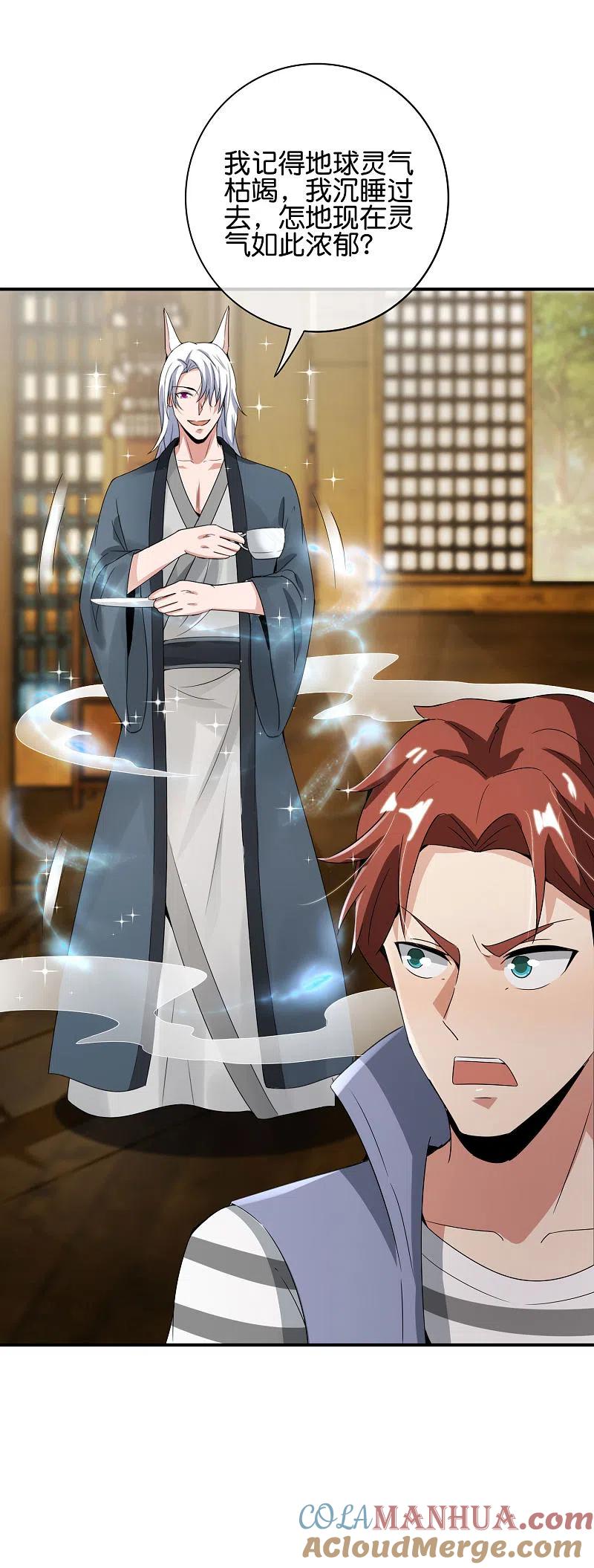 最强仙界朋友圈 第108话 哪儿来的野狗这么帅？ 第31页