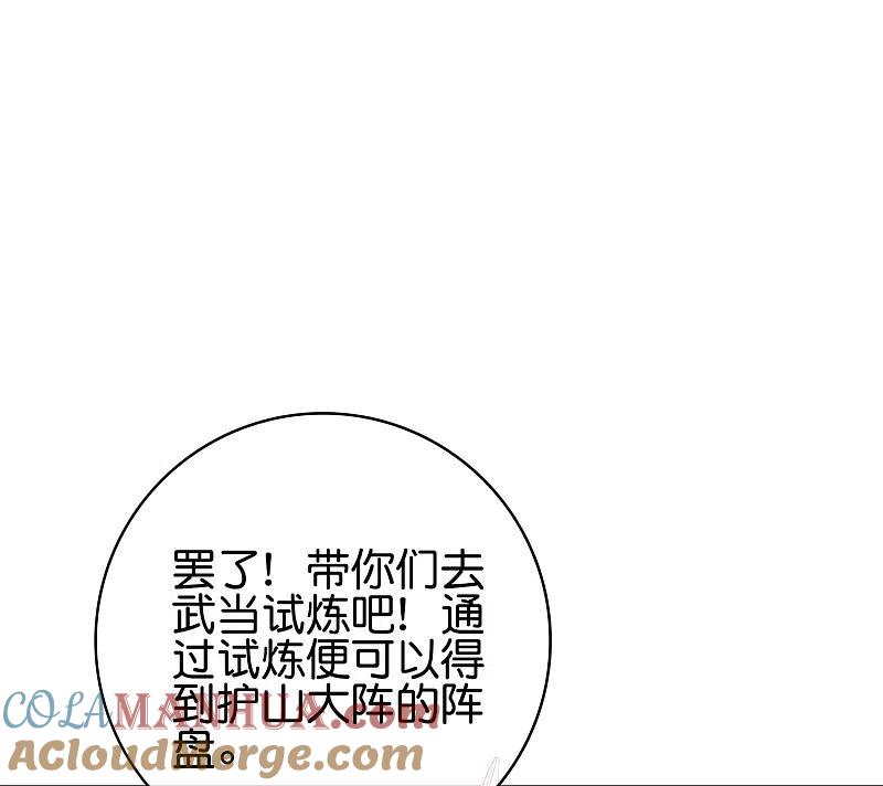 最强仙界朋友圈 第108话 哪儿来的野狗这么帅？ 第39页