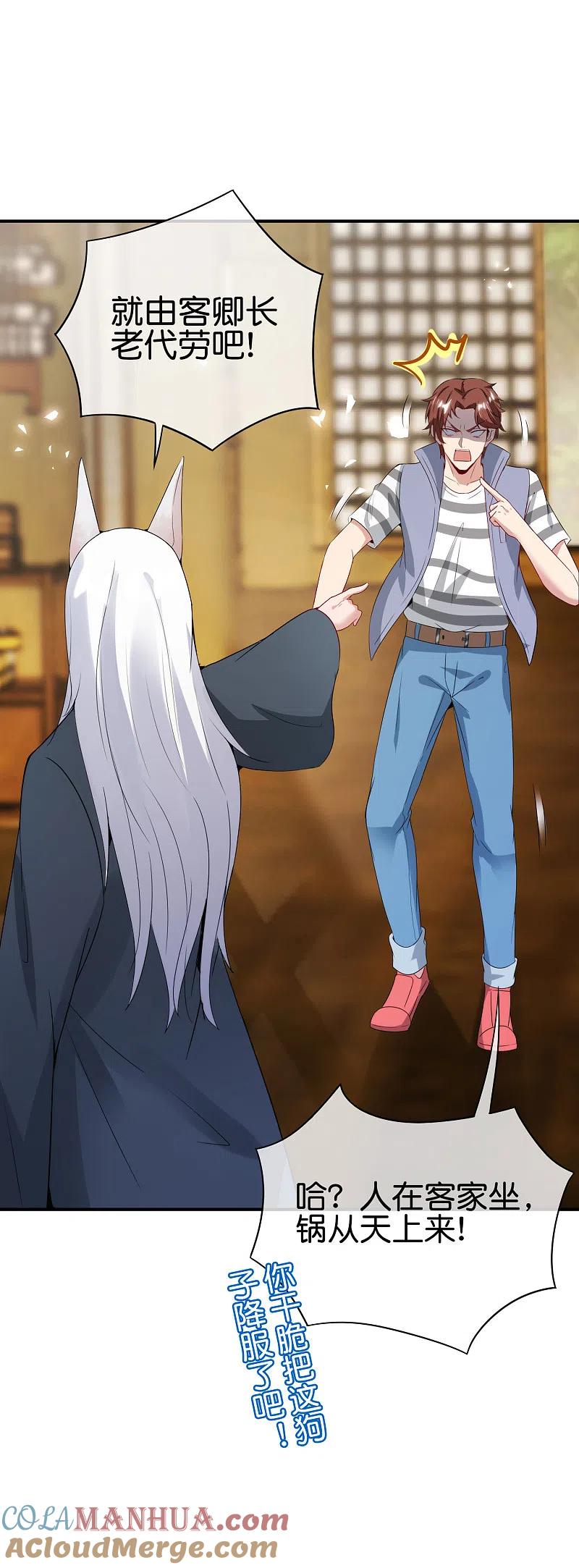 最强仙界朋友圈 第108话 哪儿来的野狗这么帅？ 第41页