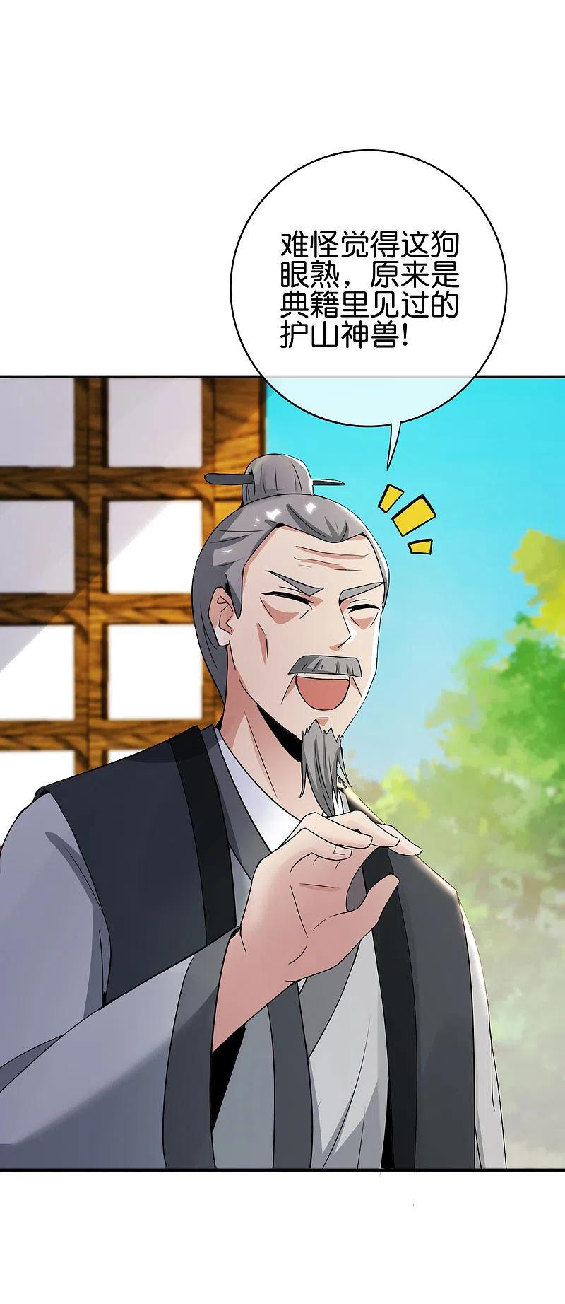 最强仙界朋友圈 第108话 哪儿来的野狗这么帅？ 第28页