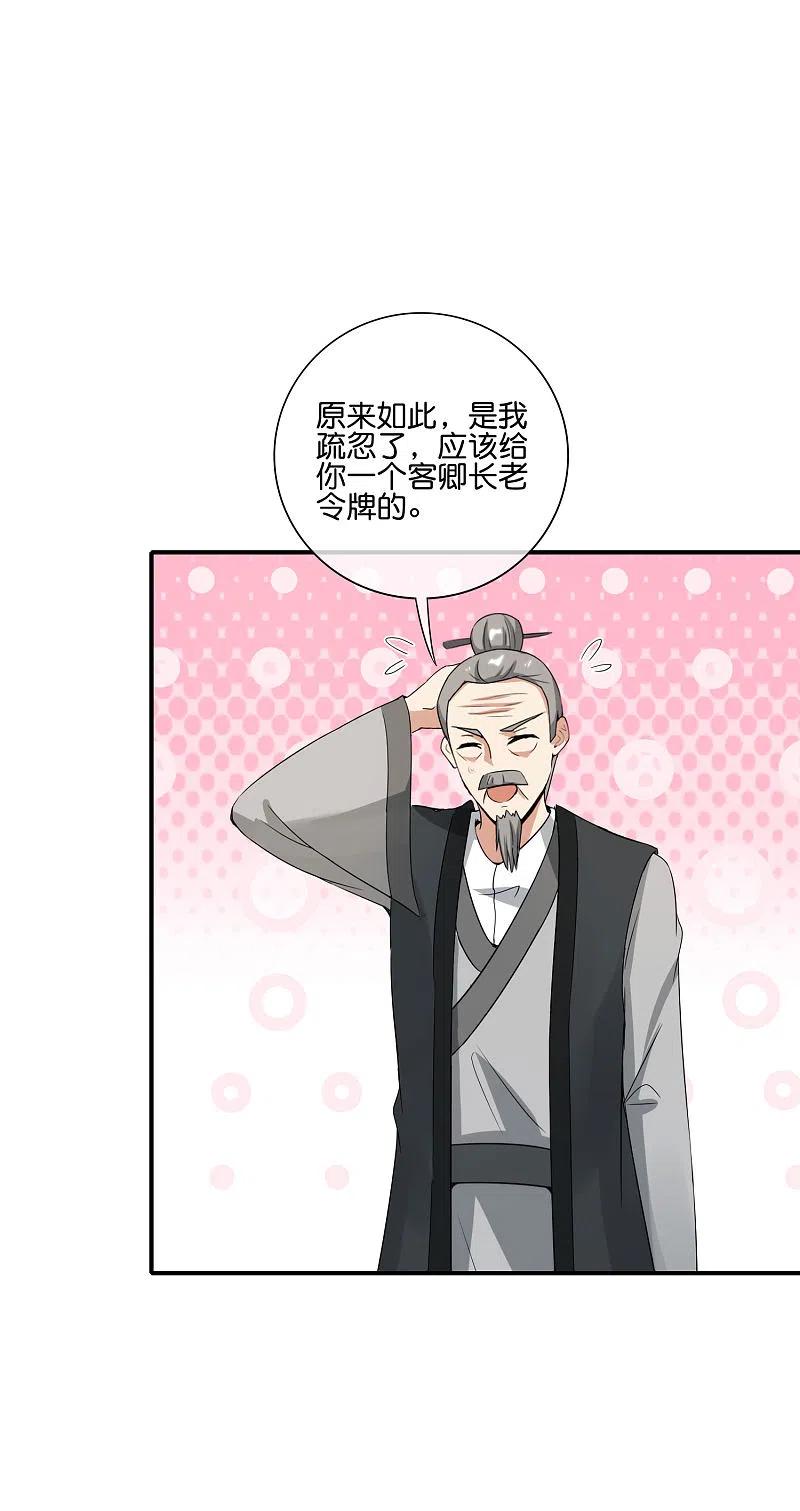 最强仙界朋友圈 第108话 哪儿来的野狗这么帅？ 第30页