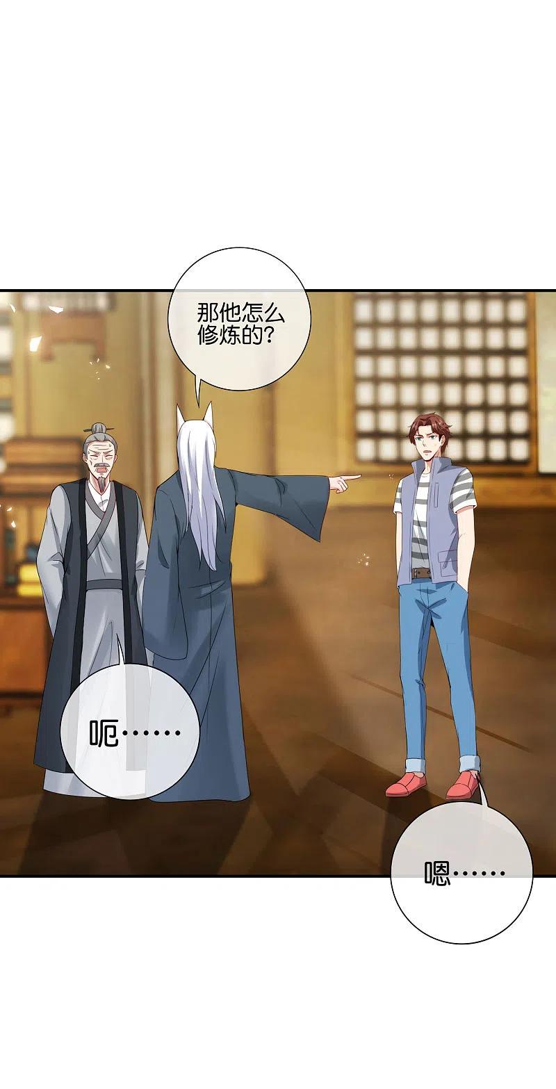最强仙界朋友圈 第108话 哪儿来的野狗这么帅？ 第38页