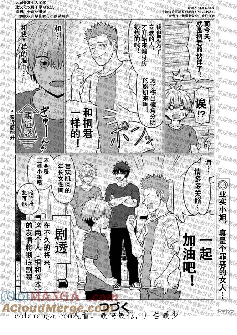 宇崎酱想要玩耍 第112话 第12页