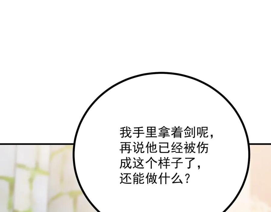 《公爵大人有隐疾》第12话 并肩战斗 第123页