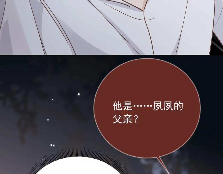 白月光他爱上替身了？！ 第124话 我是您儿子的恋人 第42页