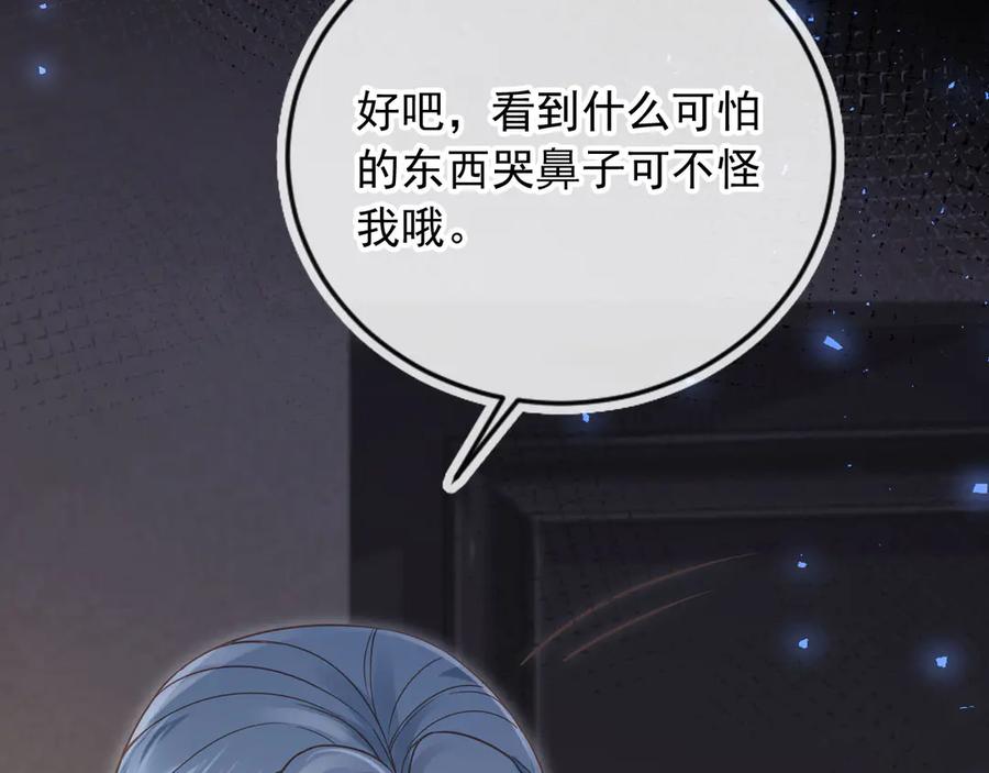 白月光他爱上替身了？！ 第124话 我是您儿子的恋人 第16页