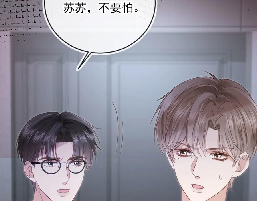 白月光他爱上替身了？！ 第124话 我是您儿子的恋人 第24页