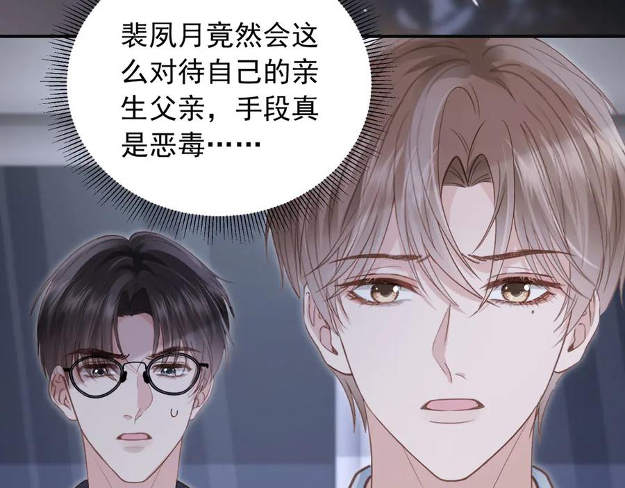 白月光他爱上替身了？！ 第124话 我是您儿子的恋人 第43页