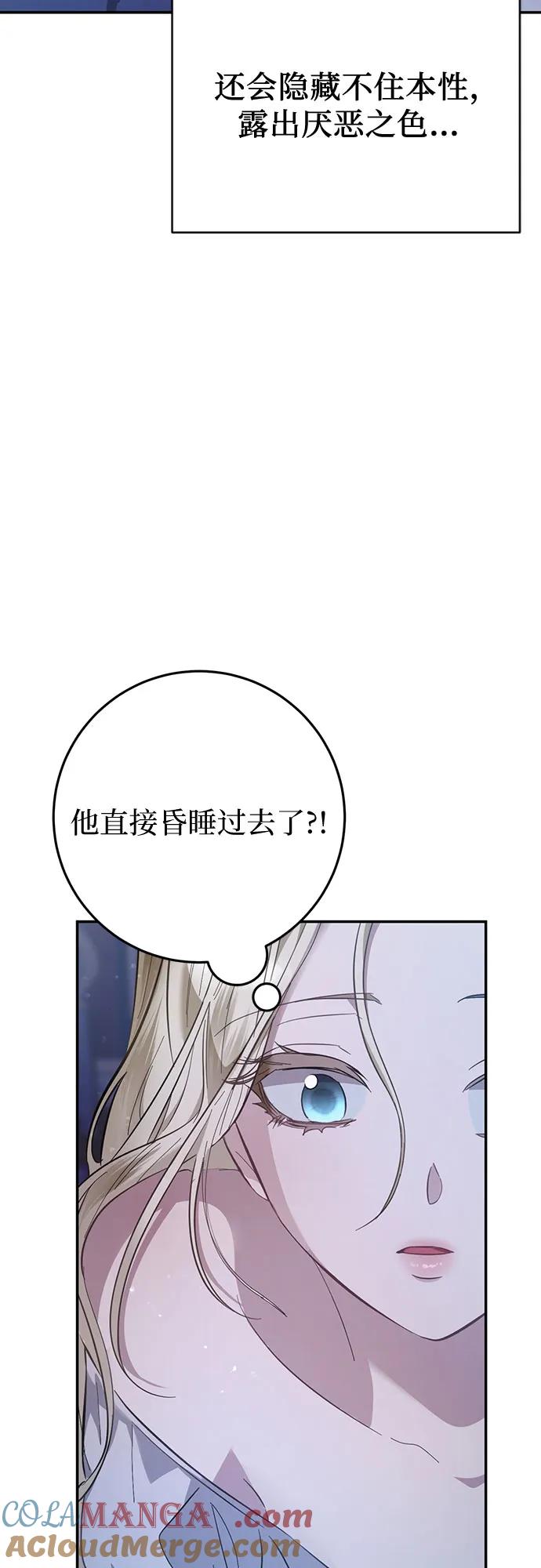 《幸存王女的微笑背后》第14话 第45页