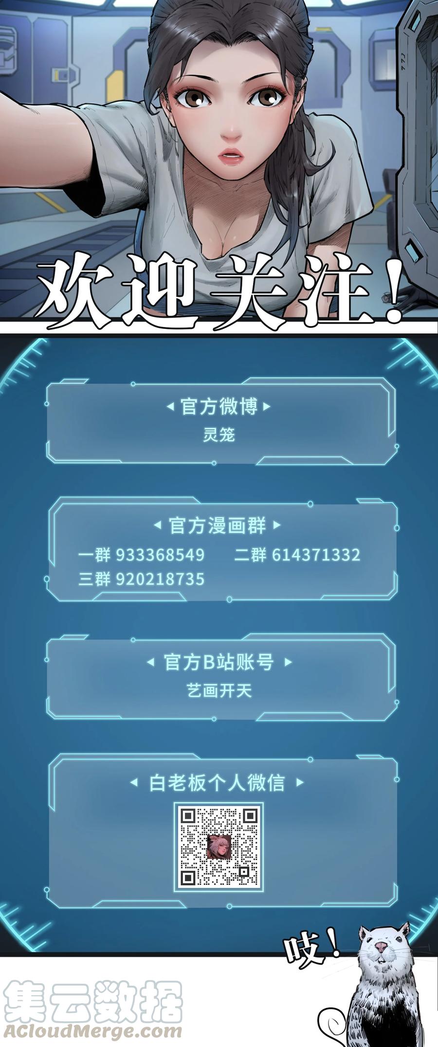 灵笼 · 月魁传 10话 白塔 第63页