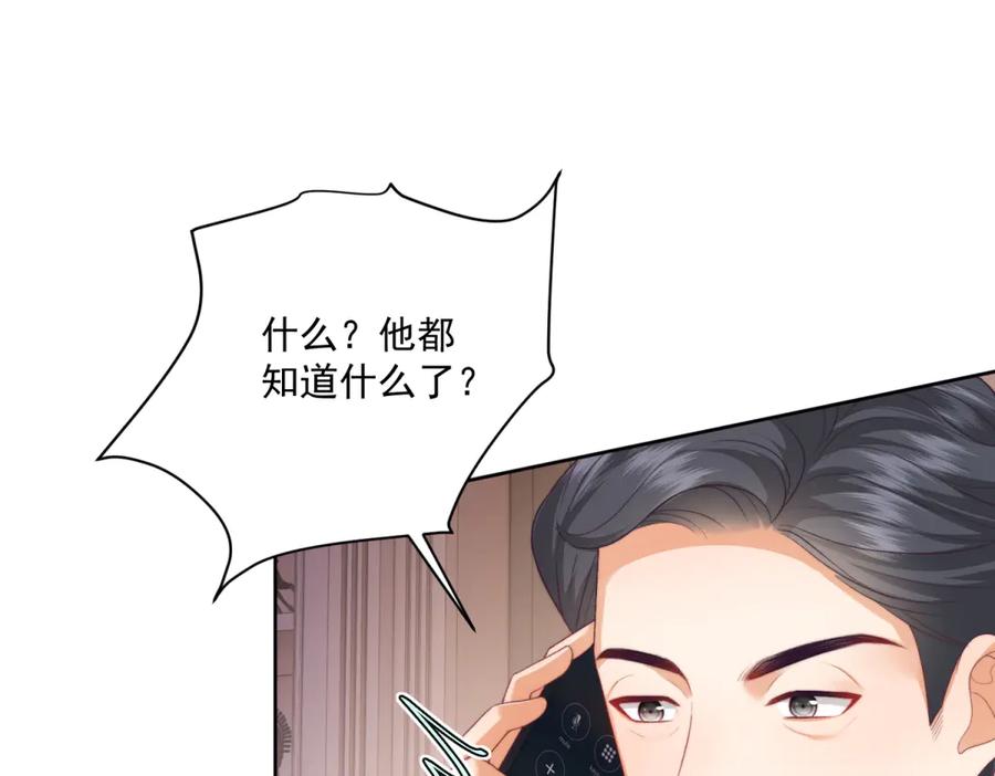 《会长的伪萌女友》第13话 危险悄悄来临 第58页