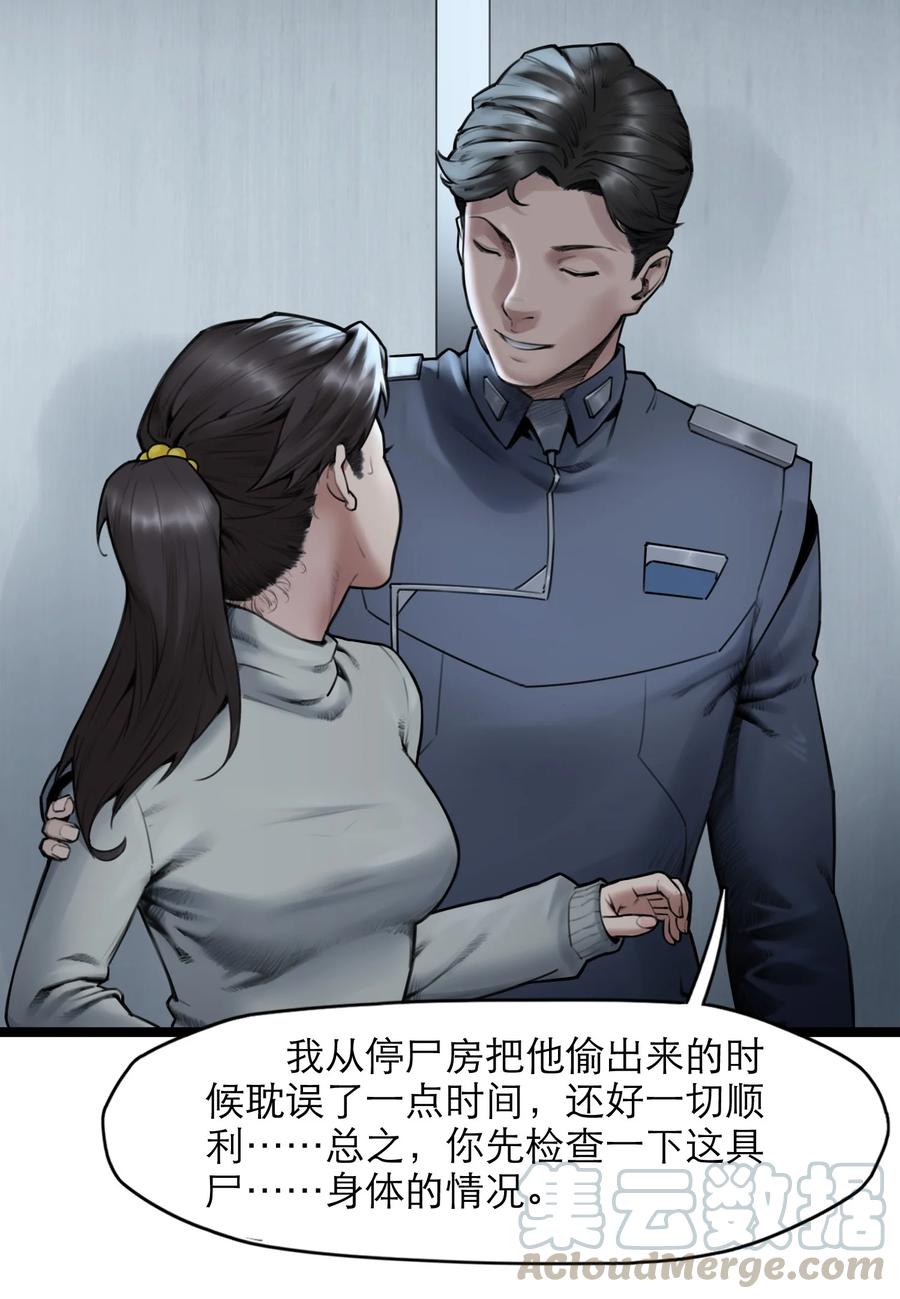 灵笼 · 月魁传 11话 “完美”的躯壳 第31页